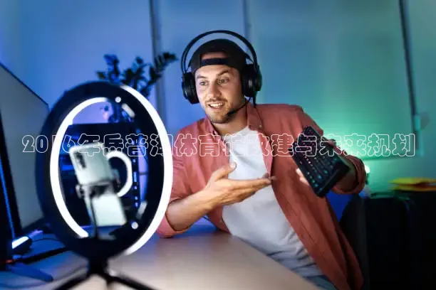 看球吧录像回放